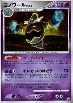 Dusknoir Lv.49 DP Promos #094