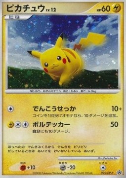 Pikachu Lv.12 DP Promos #12