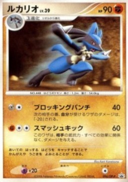 Lucario Lv.39 DP Promos #39