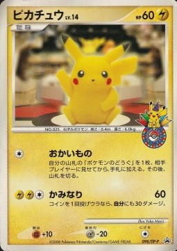Pikachu Lv.14 DP Promos #1