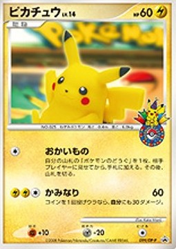 Pikachu Lv.14 DP Promos #2