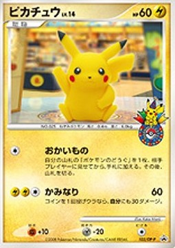 Pikachu Lv.14 DP Promos #5
