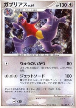 Garchomp Lv.64 DP Promos #64