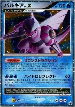 Palkia LV.X DP Promos #105