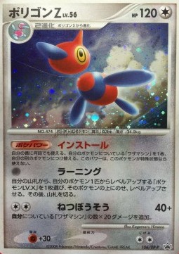 Porygon-Z Lv.56 DP Promos #56