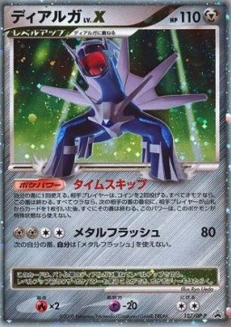 Dialga LV.X DP Promos #107
