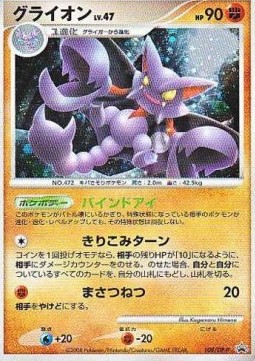 Gliscor Lv.47 DP Promos #47