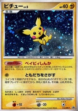 Pichu Lv.5 DP Promos #5