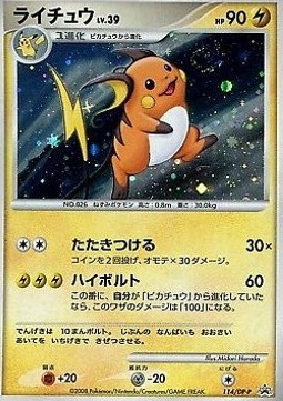 Raichu Lv.39 DP Promos #39