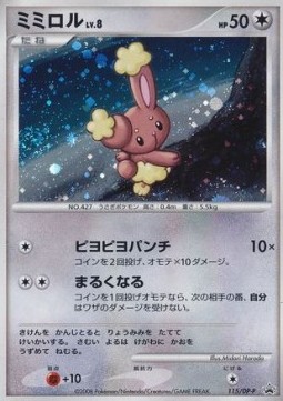 Buneary Lv.8 DP Promos #8