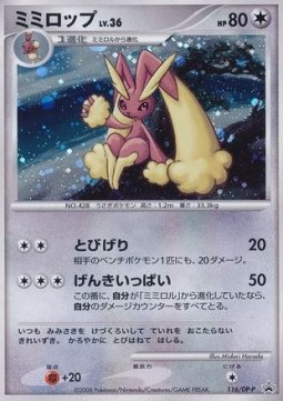 Lopunny Lv.36 DP Promos #36