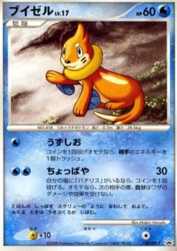 Buizel Lv.17 DP Promos #17