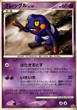 Croagunk Lv.19 DP Promos #19