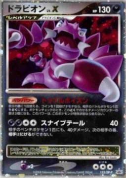 Drapion LV.X DP Promos #123