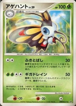 Beautifly Lv.29 Space-Time Creation #1