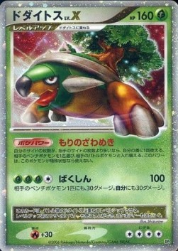 Torterra LV.X Space-Time Creation #1