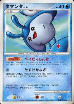 Mantyke Lv.6 Space-Time Creation #1