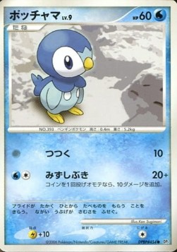 Piplup Lv.9 Space-Time Creation #1