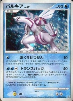 Palkia Lv.67 Space-Time Creation #1