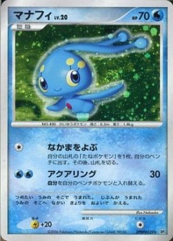 Manaphy Lv.20 Space-Time Creation #1