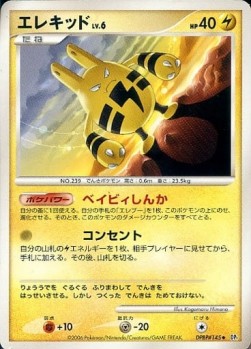 Elekid Lv.6 Space-Time Creation #1