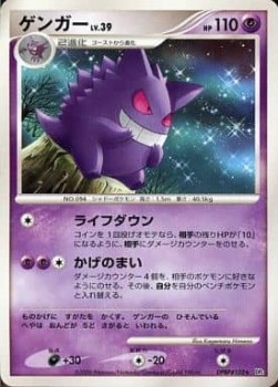 Gengar Lv.39 Space-Time Creation #1