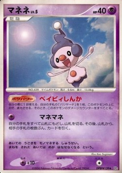 Mime Jr. Lv.5 Space-Time Creation #1
