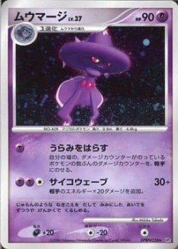 Mismagius Lv.37 Space-Time Creation #1