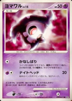 Duskull Lv.15 Space-Time Creation #1