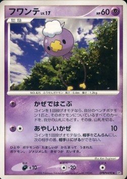 Drifloon Lv.17 Space-Time Creation #1