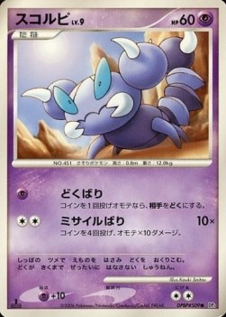 Skorupi Lv.9 Space-Time Creation #1