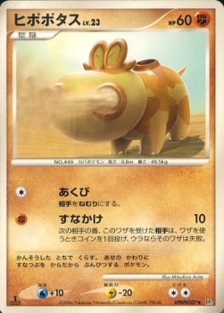 Hippopotas Lv.23 Space-Time Creation #1