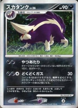 Skuntank Lv.36 Space-Time Creation #1