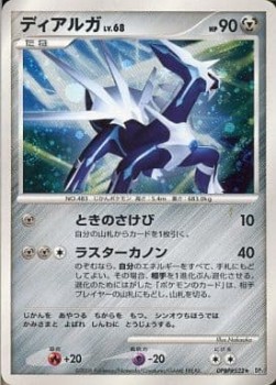 Dialga Lv.68 Space-Time Creation #1