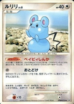 Azurill Lv.6 Space-Time Creation #1