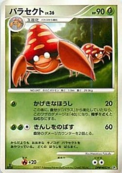 Parasect Lv.36 Secret of the Lakes #2