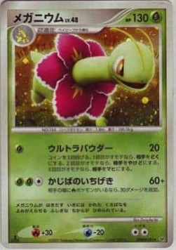 Meganium Lv.48 Secret of the Lakes #2