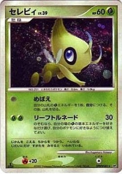 Celebi Lv.39 Secret of the Lakes #2