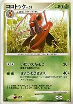 Kricketune Lv.38 Secret of the Lakes #2