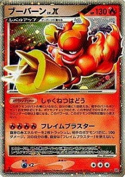Magmortar LV.X Secret of the Lakes #2