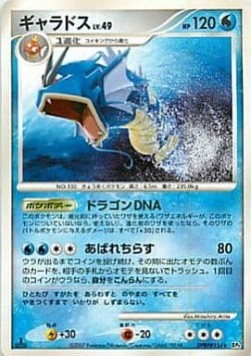 Gyarados Lv.49 Secret of the Lakes #2
