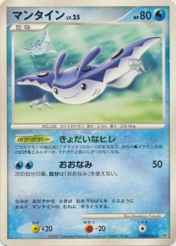 Mantine Lv.25 Secret of the Lakes #2