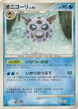 Glalie Lv.43 Secret of the Lakes #2