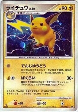 Raichu Lv.40 Secret of the Lakes #2