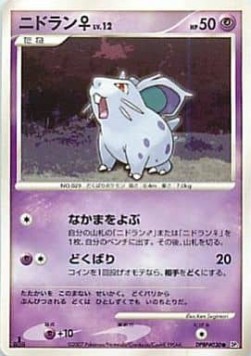 Nidoran Lv.12 Secret of the Lakes #2