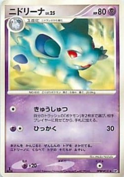 Nidorina Lv.25 Secret of the Lakes #2