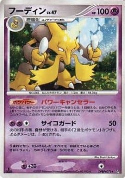 Alakazam Lv.47 Secret of the Lakes #2