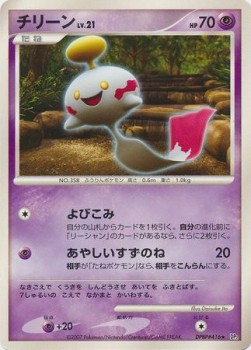 Chimecho Lv.21 Secret of the Lakes #2