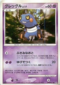 Croagunk Lv.17 Secret of the Lakes #2