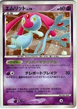 Mesprit Lv.50 Secret of the Lakes #2